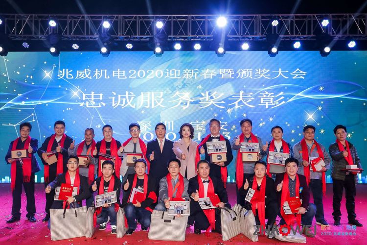 888贵宾会平台机电迎新春暨颁奖大会