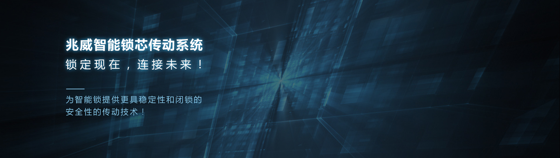 888贵宾会平台智能锁芯驱动系统